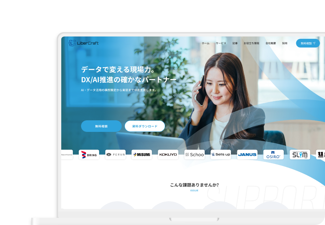 企業のAI活用を<br>前へ進める「伴走型の実装パートナー」