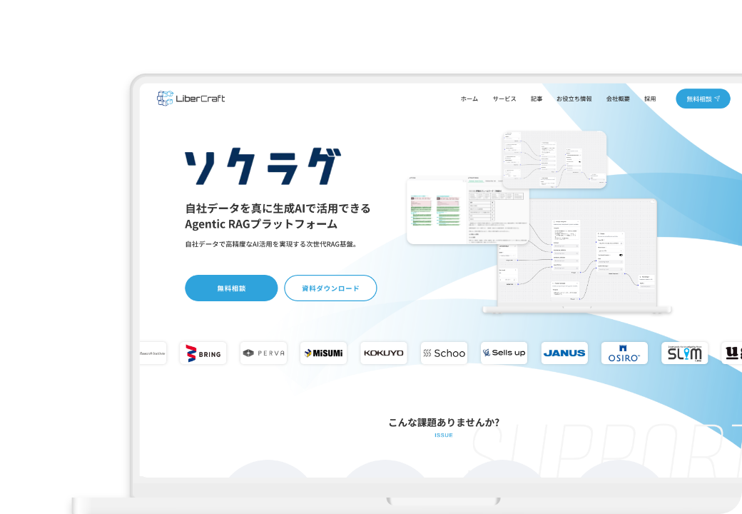 現場知見を反映したAIプロダクトで、<br>業務をもっとスマートに