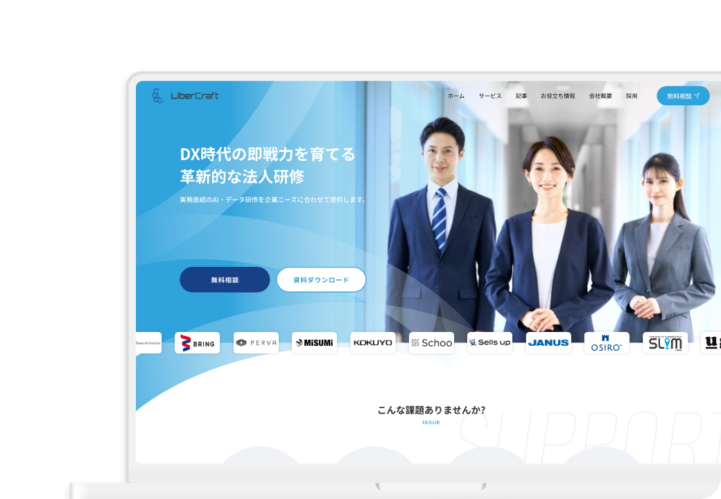 社内でAIを使いこなすための<br>“実践型“研修を提供