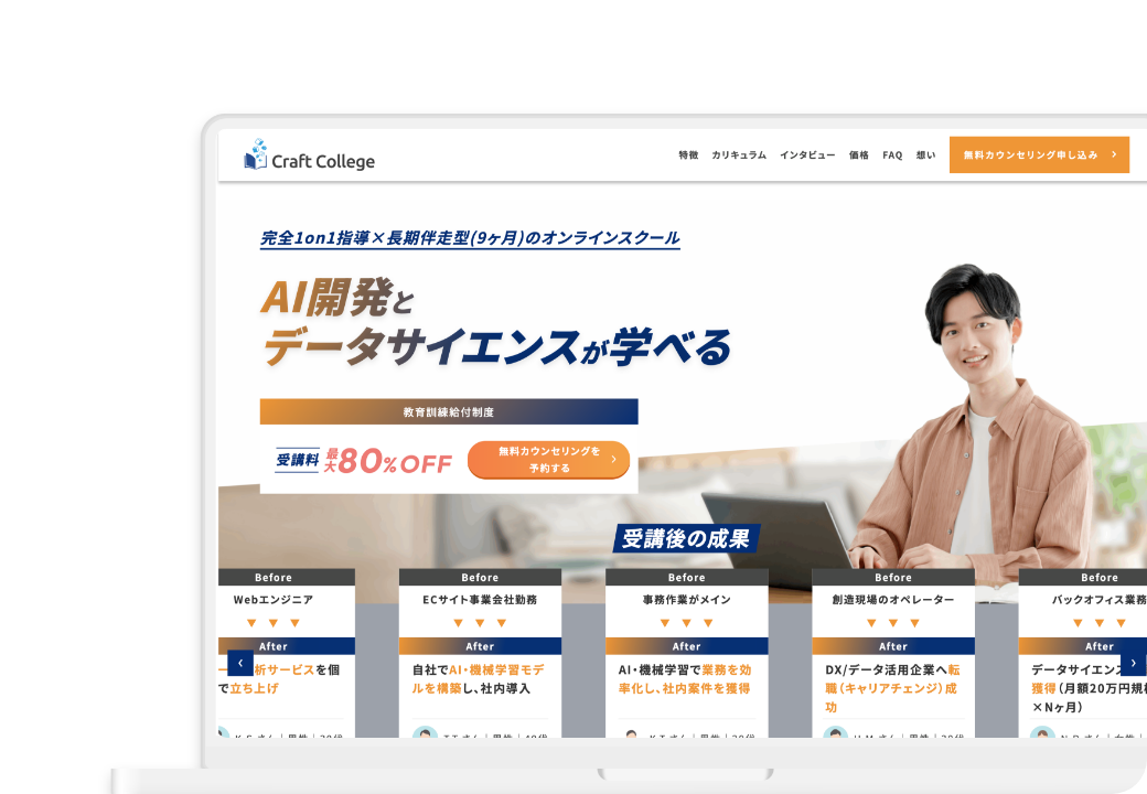 次世代のAI・データ人材を育てる<br>オンラインスクール