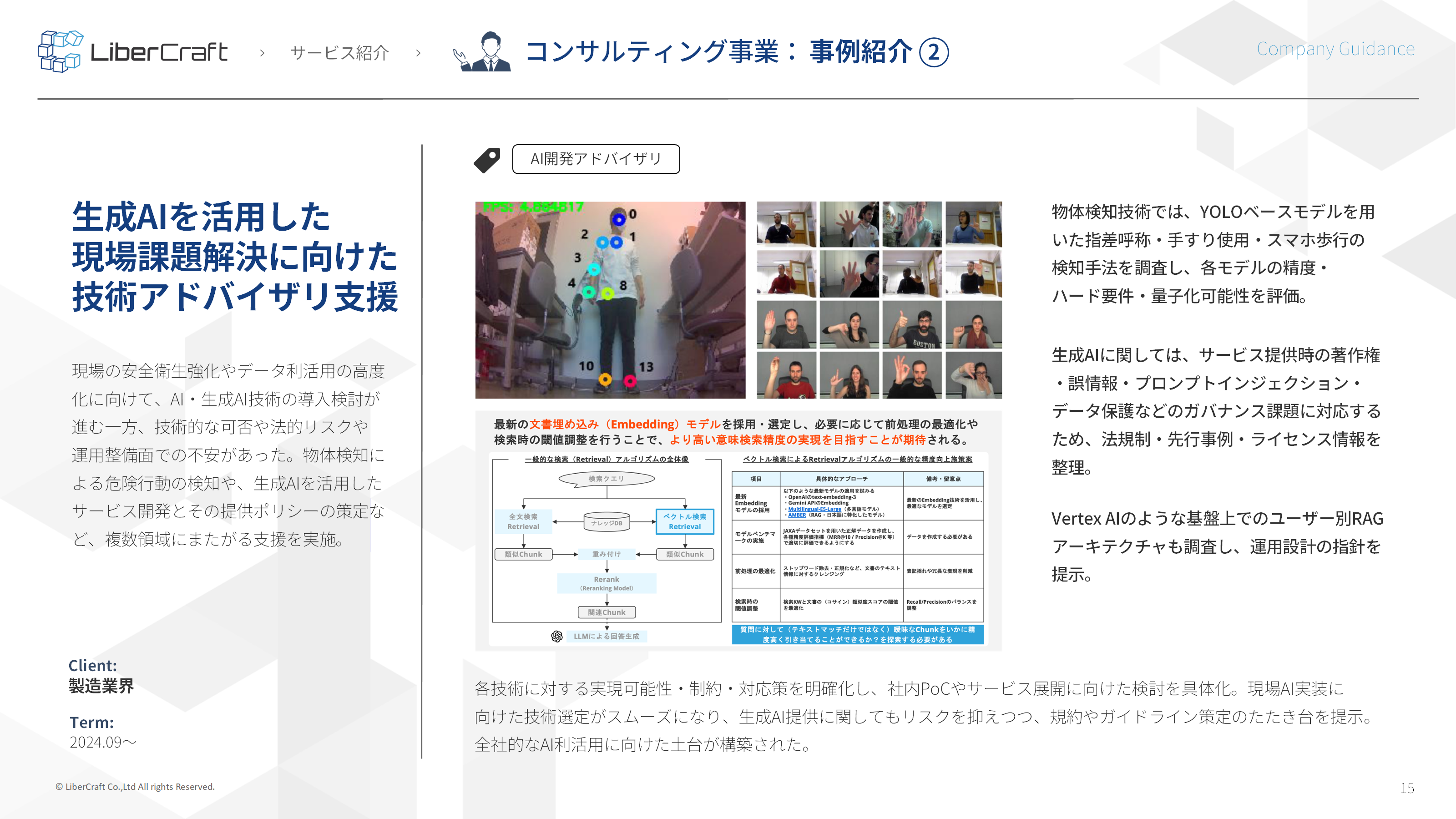 会社紹介_サムネイル画像2