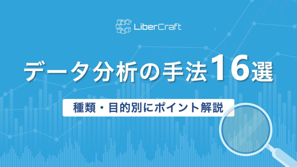 ビジネスデータの分析 手法と実例 ビジネスデータの分析 手法と実例