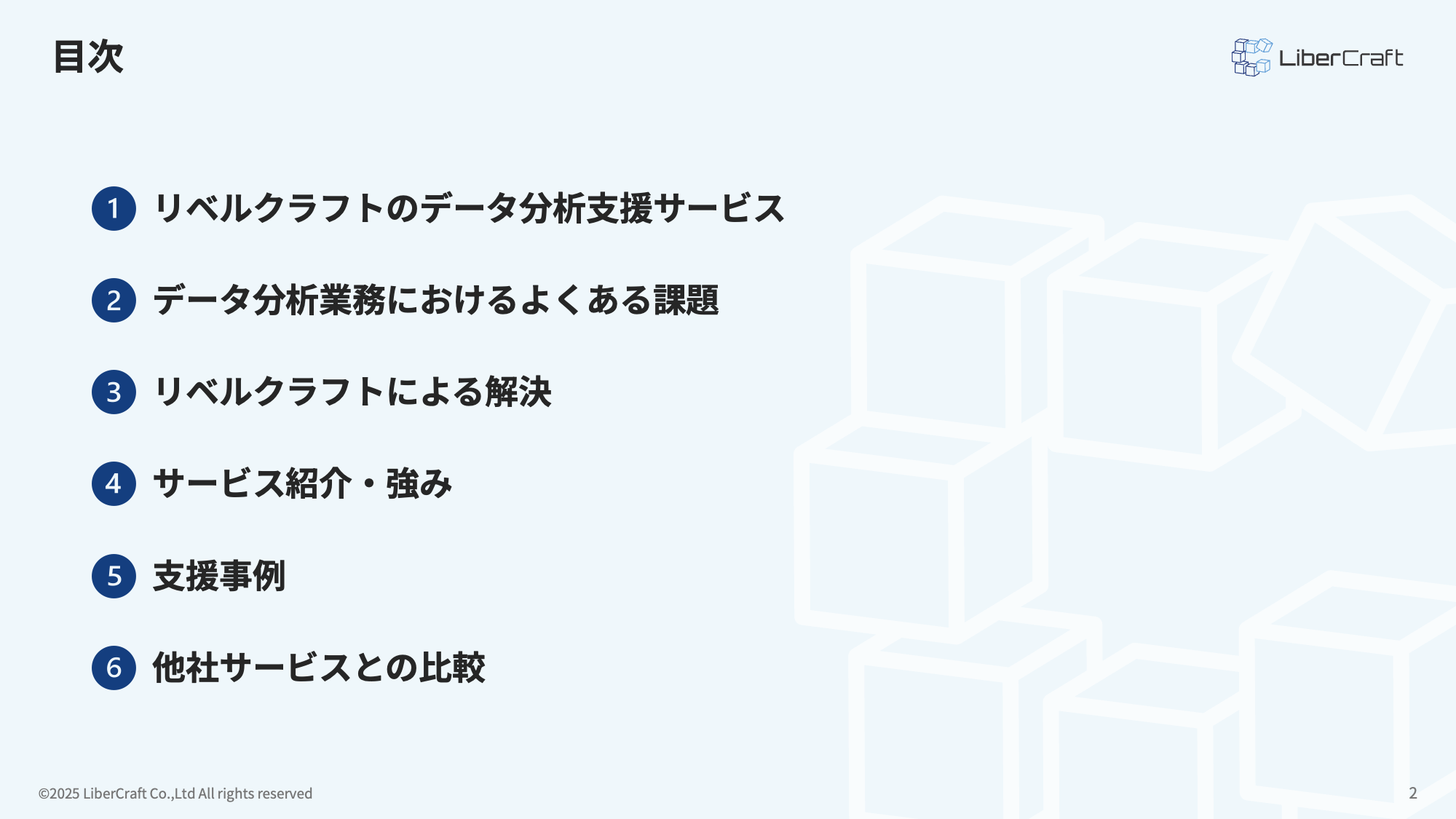 データ分析支援サービス-スライド画像2枚目