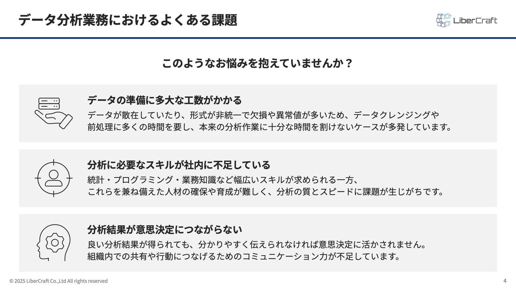 データ分析支援サービス-スライド画像4枚目