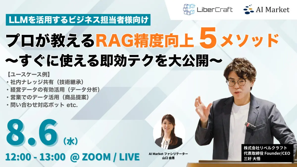 RAGの精度向上施策‧事例紹介