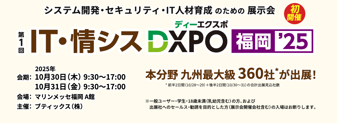 IT・情シスDXPO福岡'25に出展します | 株式会社リベルクラフト