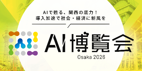 AI博覧会Osaka2026に出展します | 株式会社リベルクラフト