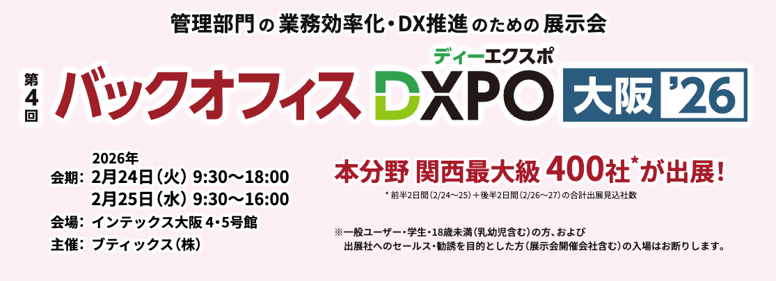 バックオフィスDXPO大阪'26に出展します | 株式会社リベルクラフト