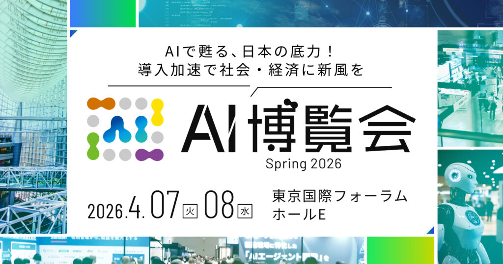 AI博覧会 Spring 2026 に出展します | 株式会社リベルクラフト