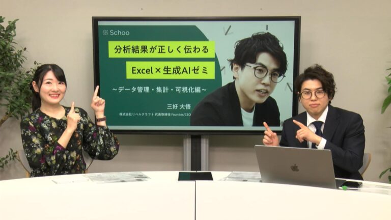 生成AI × Excelデータ分析：組織の学びを変える「ゼミ」の挑戦