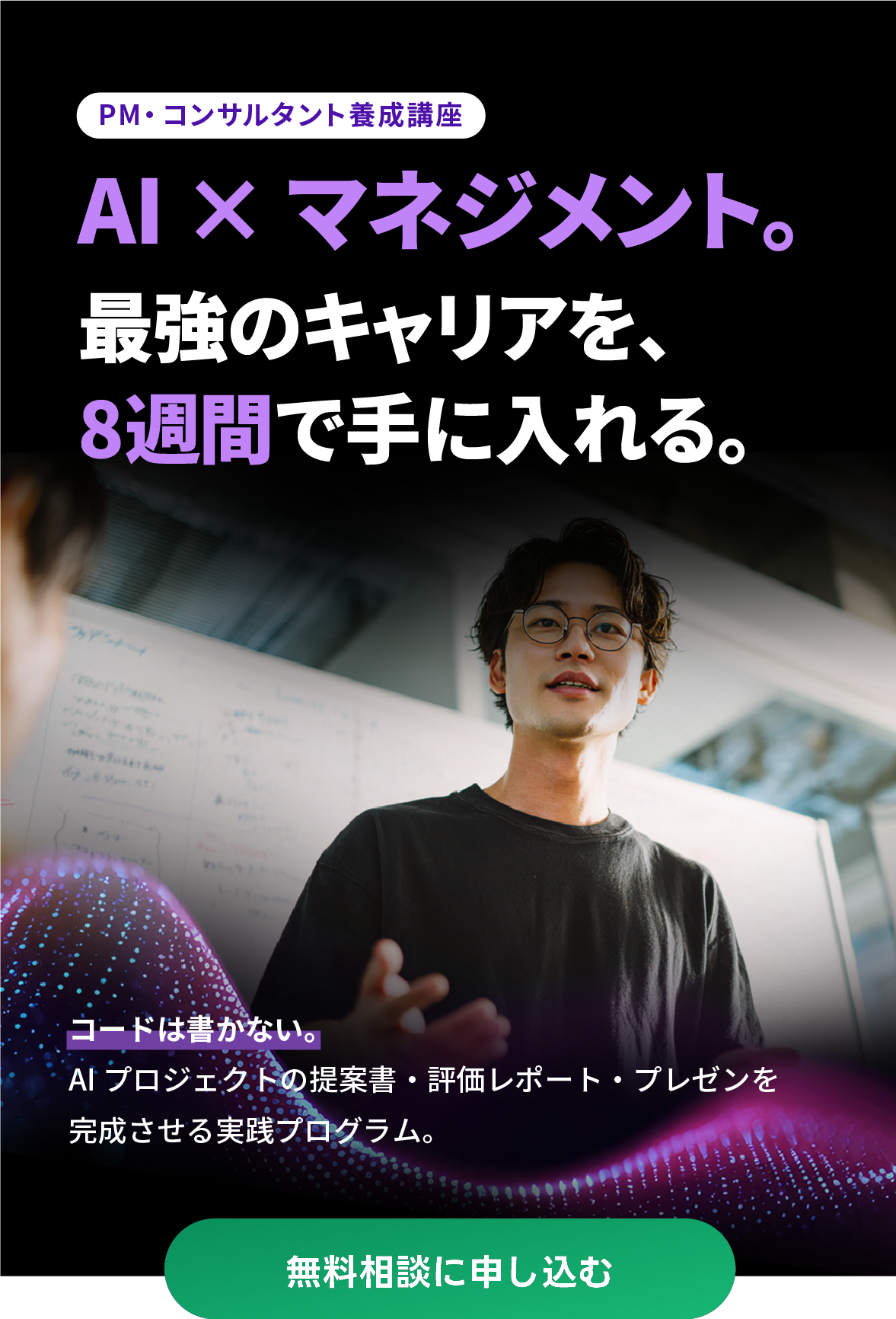 PM・コンサルタント養成講座 無料体験説明会の日程を見る