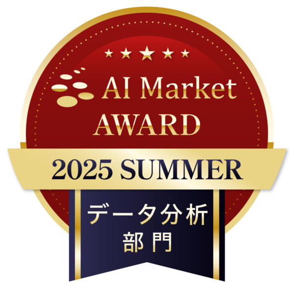 AI Market AWARD 2025 受賞