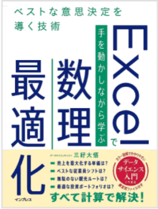 ビジネスの現場で使えるAI＆データサイエンスの全知識