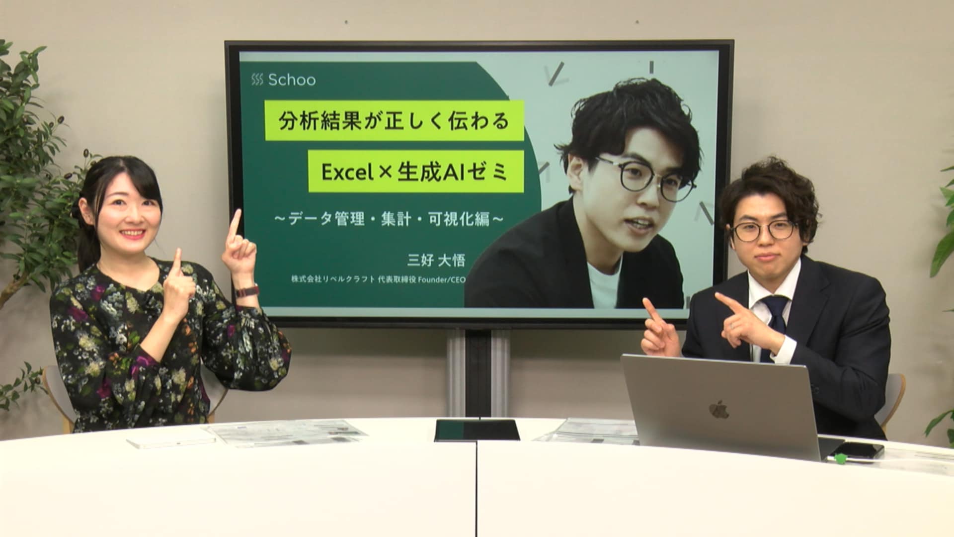 Schoo事例