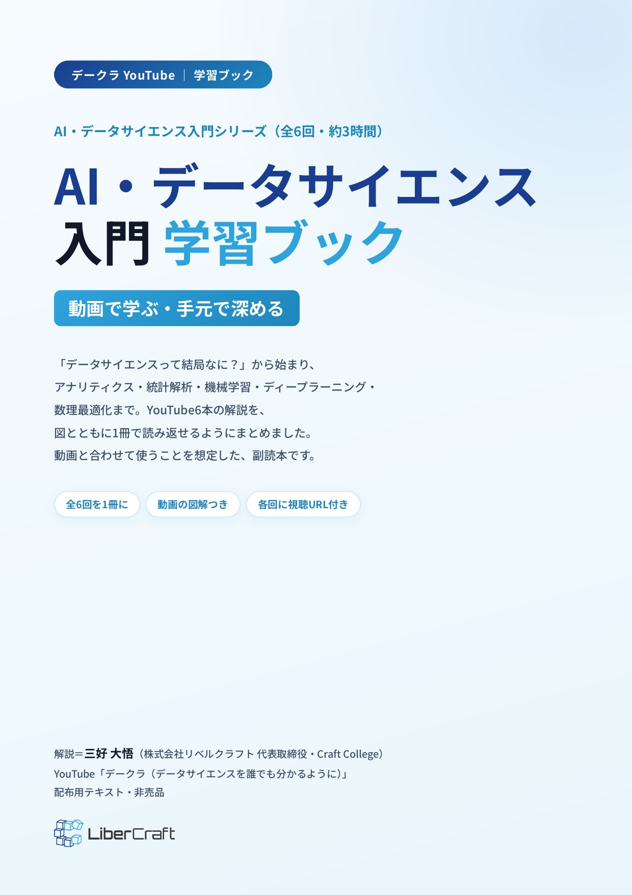 配布用の学習ブック