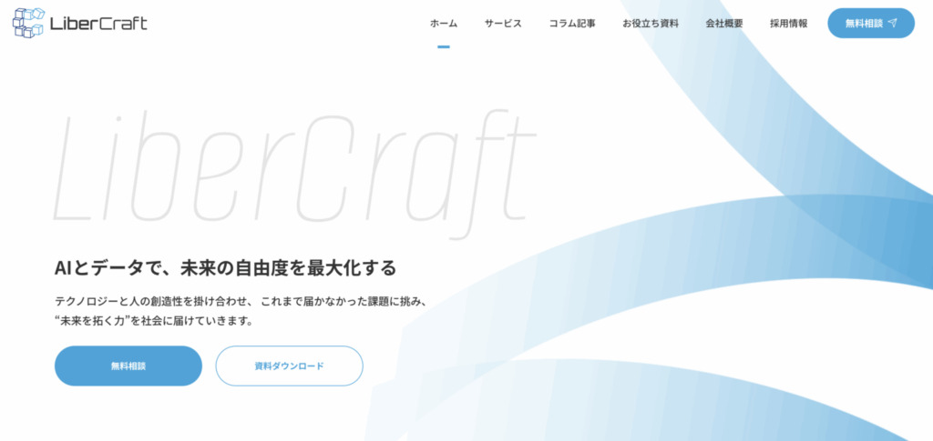 リベルクラフト公式サイト