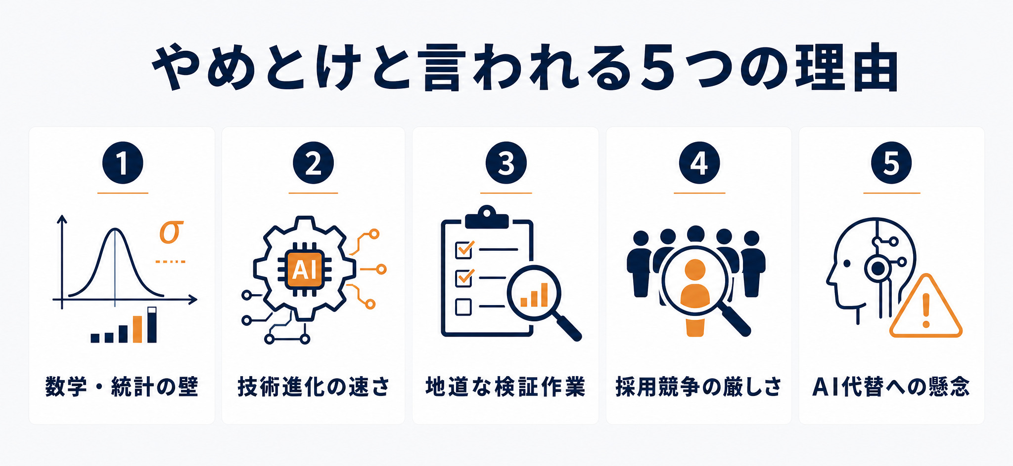 AIエンジニアはやめとけと言われる5つの理由