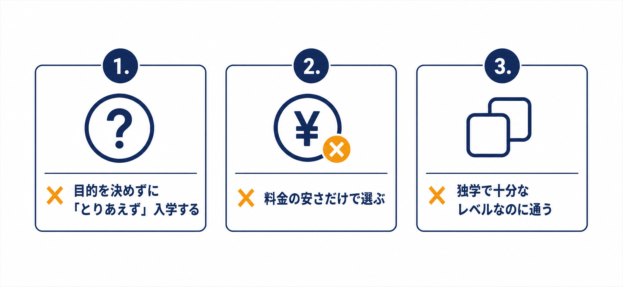 AIエンジニアスクール選びで失敗する3つのパターン