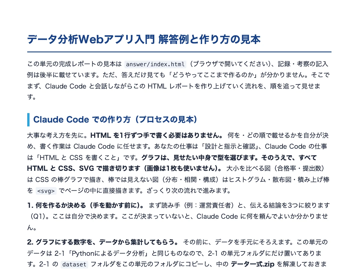 実際の解答例と作り方の見本