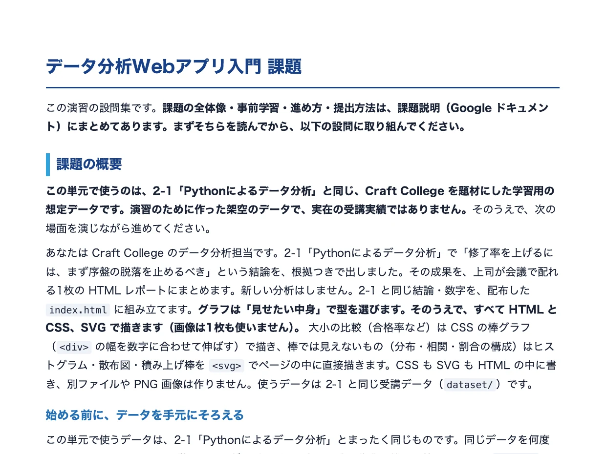 実際の演習課題シート