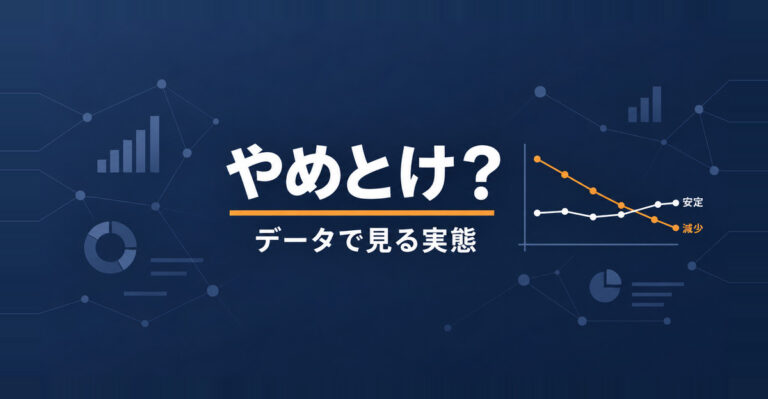 データサイエンティストはやめとけ？実測データで見る理由と後悔しない判断基準