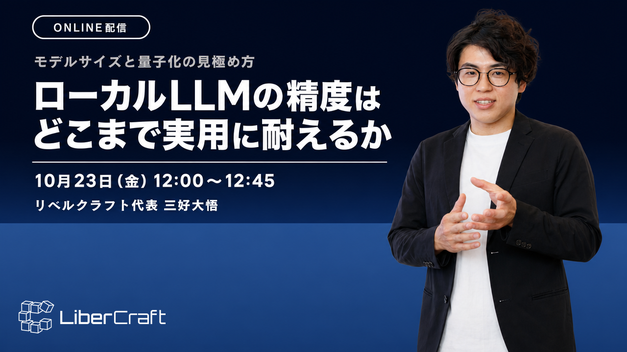 ローカルLLMの精度はどこまで実用に耐えるか ー モデルサイズと量子化の見極め方