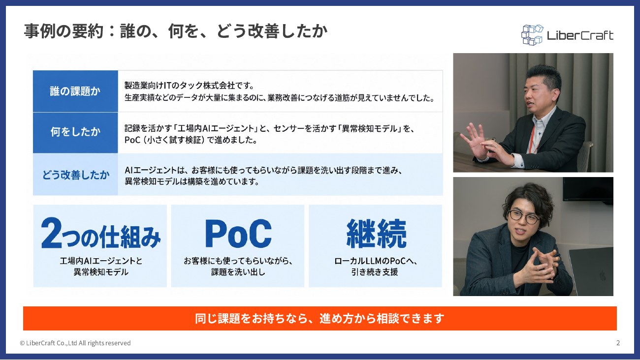 タック株式会社様の支援事例（sub1）