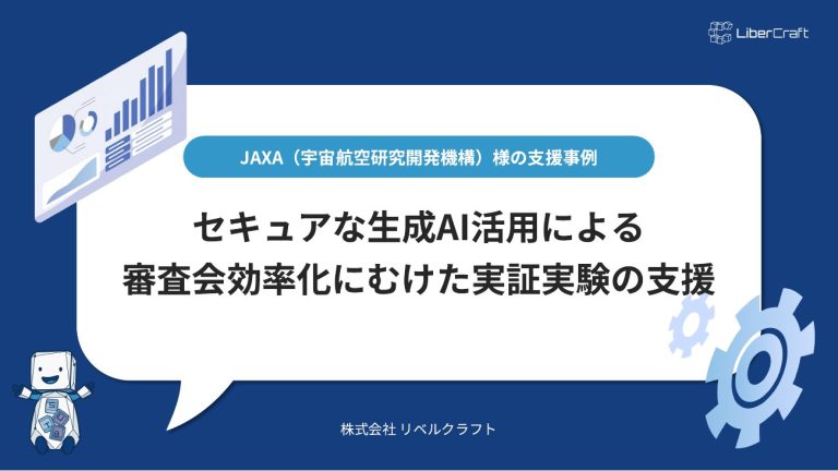 JAXA（宇宙航空研究開発機構）様の支援事例