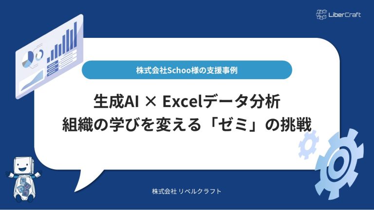 株式会社Schoo様の支援事例