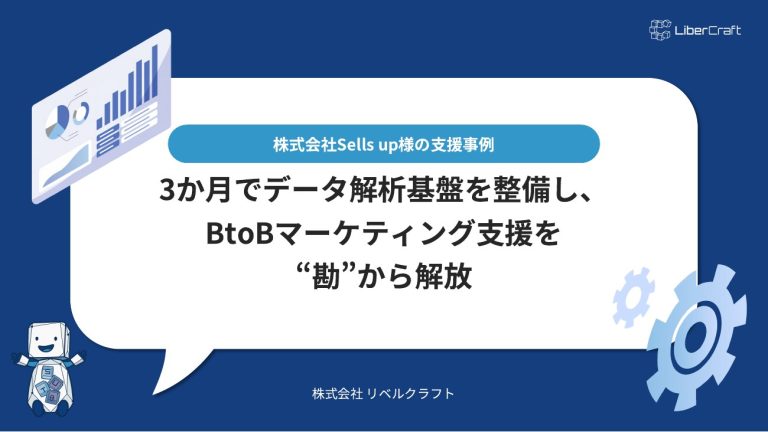 株式会社Sells up様の支援事例