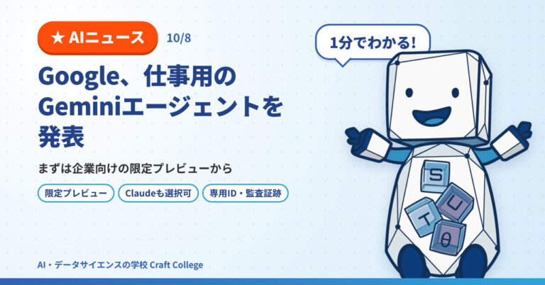 Geminiエージェント(Gemini agent)とは。企業向けの機能と提供状況
