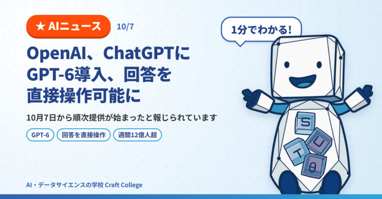 GPT-6がChatGPTに登場。Intelligent UIの対象プランとSol・Lunaの違い