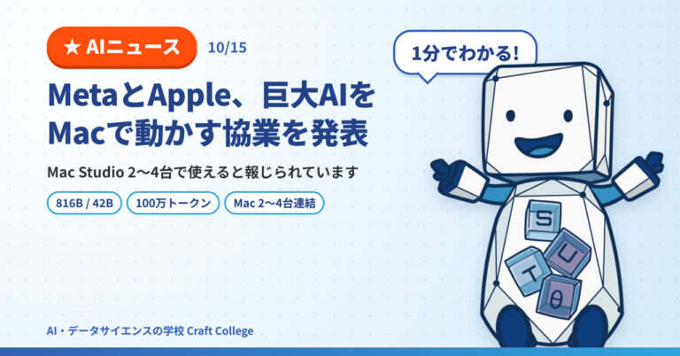 Muse Spark Openとは。MetaとAppleがMacで動かす巨大AI