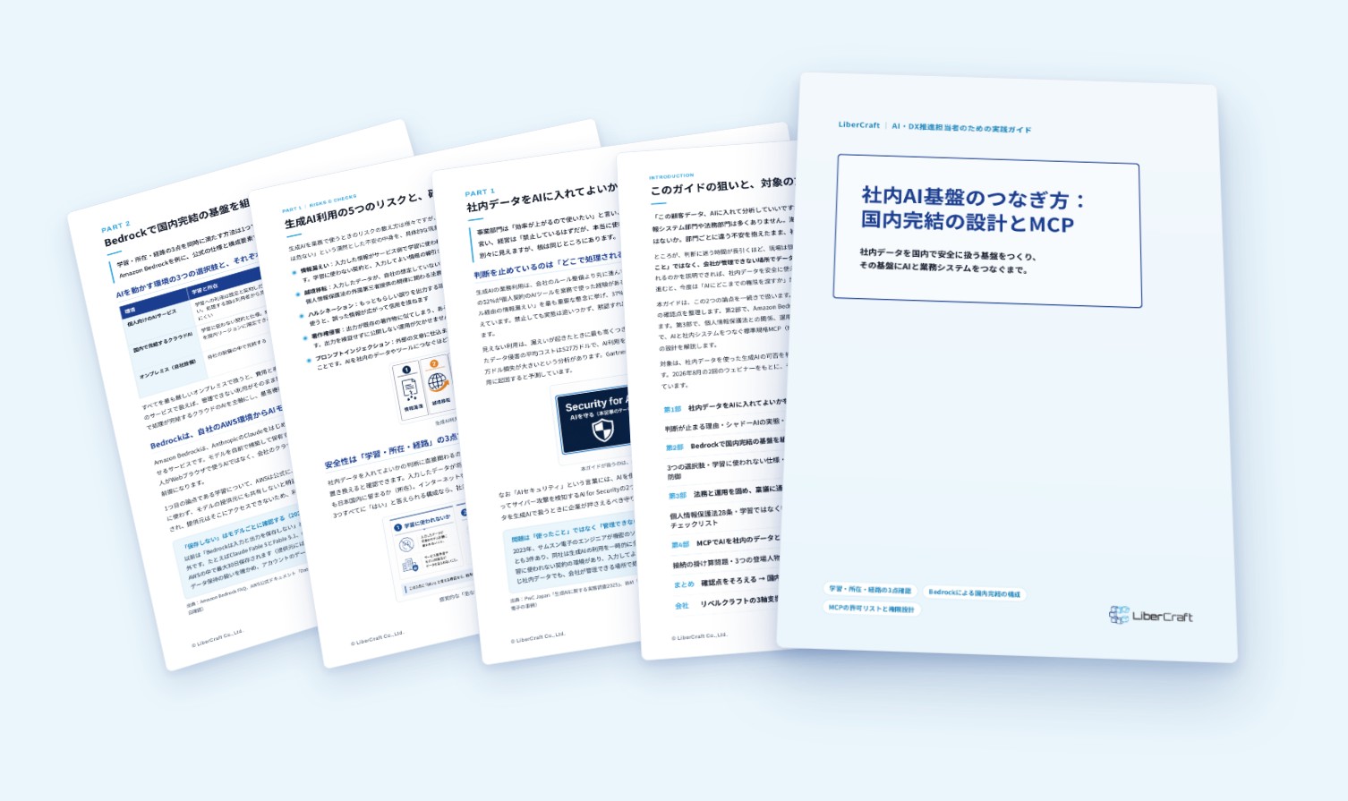 ホワイトペーパー「社内AI基盤のつなぎ方：国内完結の設計とMCP」の表紙と中面